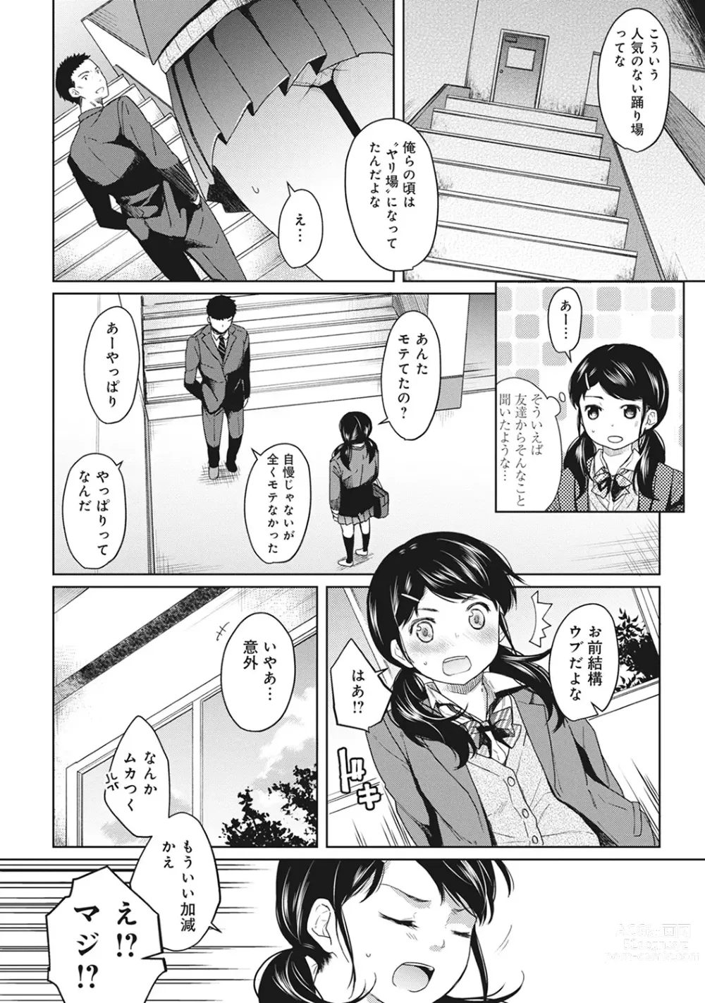 Page 32 of manga 1LDK+JK Ikinari Doukyo? Micchaku!? Hatsu Ecchi!!? Ch. 1-46