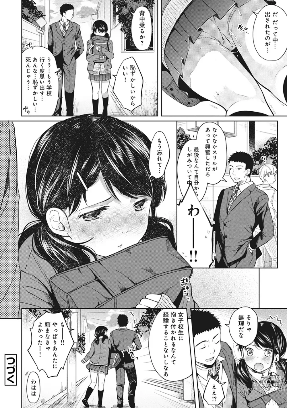 Page 50 of manga 1LDK+JK Ikinari Doukyo? Micchaku!? Hatsu Ecchi!!? Ch. 1-46