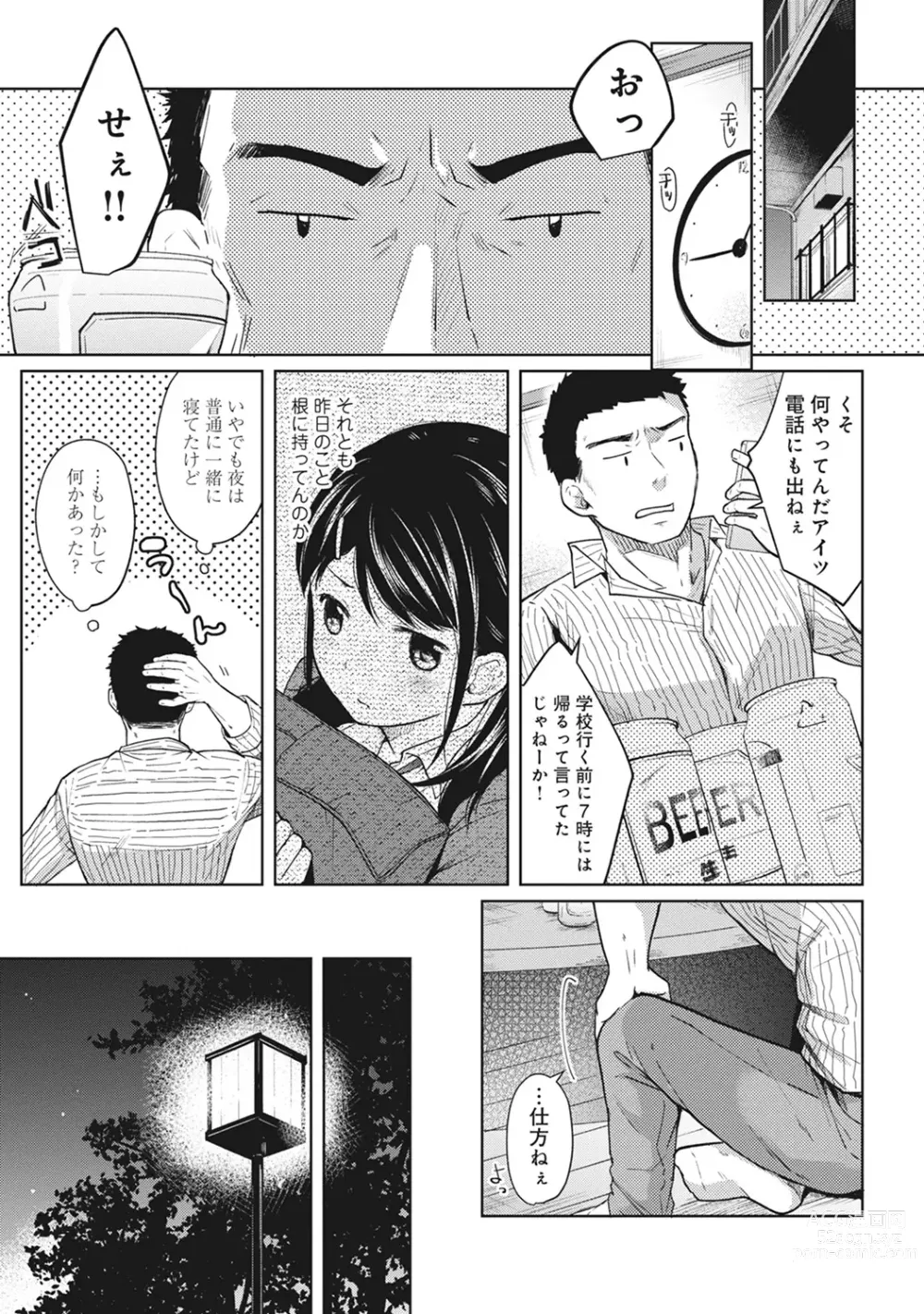 Page 52 of manga 1LDK+JK Ikinari Doukyo? Micchaku!? Hatsu Ecchi!!? Ch. 1-46