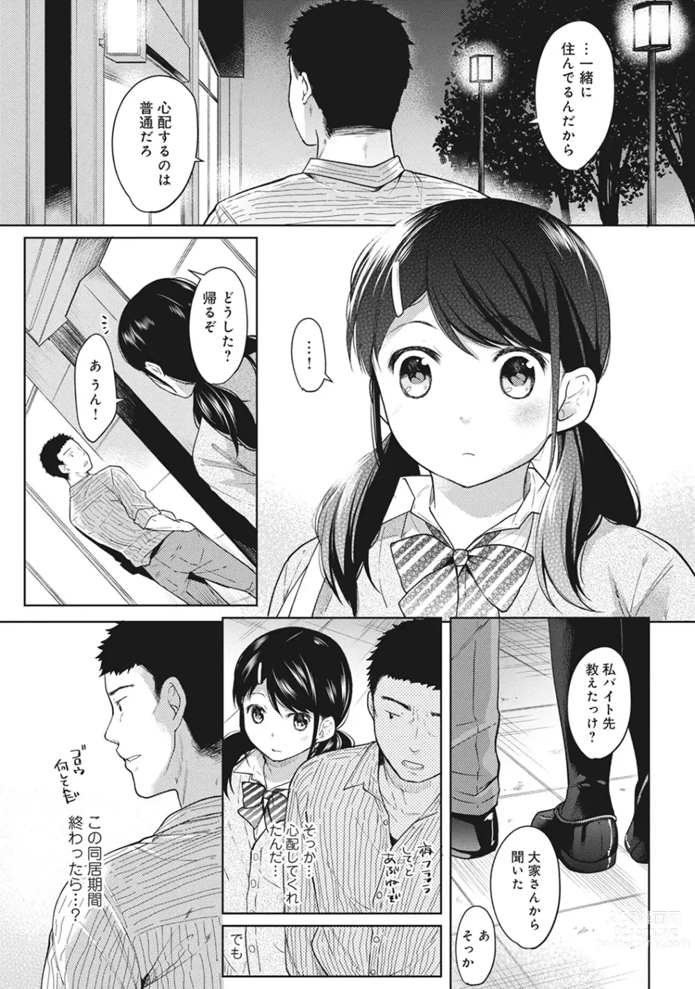 Page 54 of manga 1LDK+JK Ikinari Doukyo? Micchaku!? Hatsu Ecchi!!? Ch. 1-46