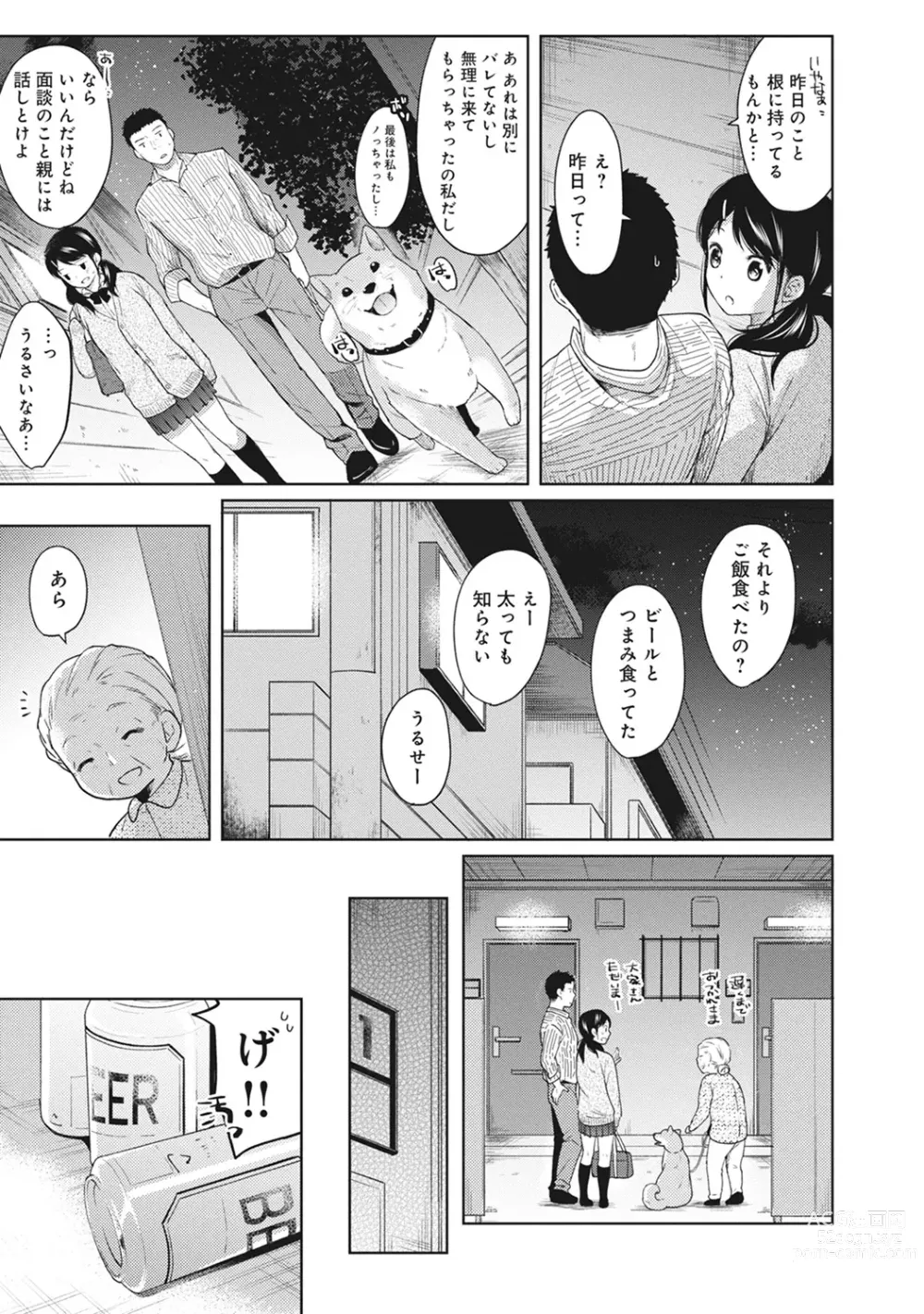 Page 55 of manga 1LDK+JK Ikinari Doukyo? Micchaku!? Hatsu Ecchi!!? Ch. 1-46