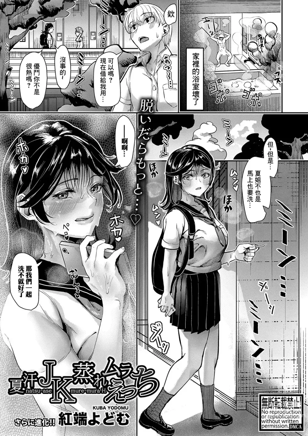 Page 1 of manga natsu-ase JK mure-mura H