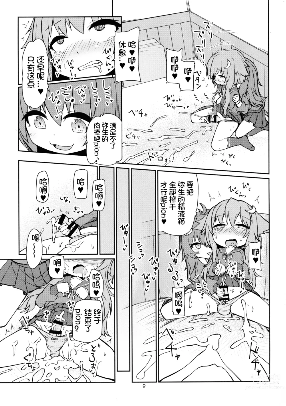 Page 12 of doujinshi UzuYayo Futanari Etchi