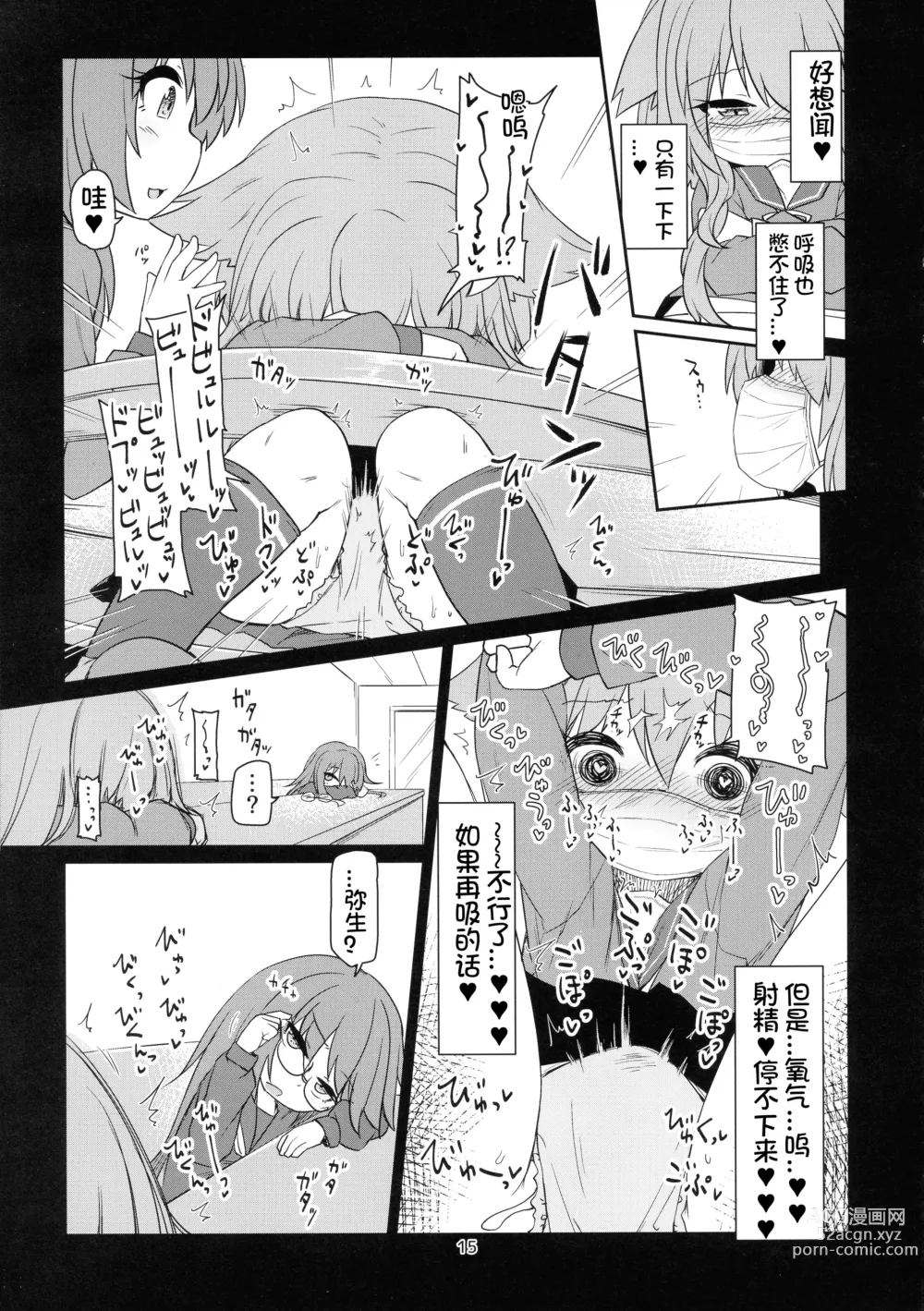 Page 18 of doujinshi UzuYayo Futanari Etchi