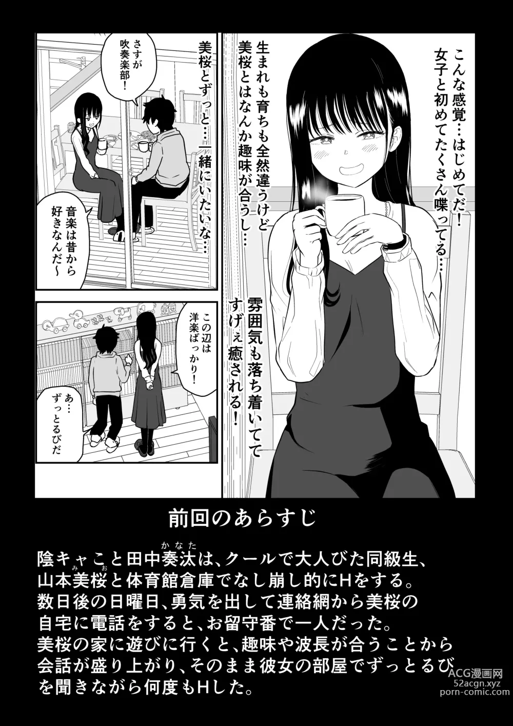 Page 2 of doujinshi Cool-Dere JK 3 Shitsurakuen Hen
