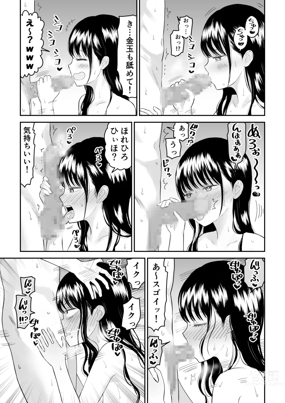 Page 23 of doujinshi Cool-Dere JK 3 Shitsurakuen Hen