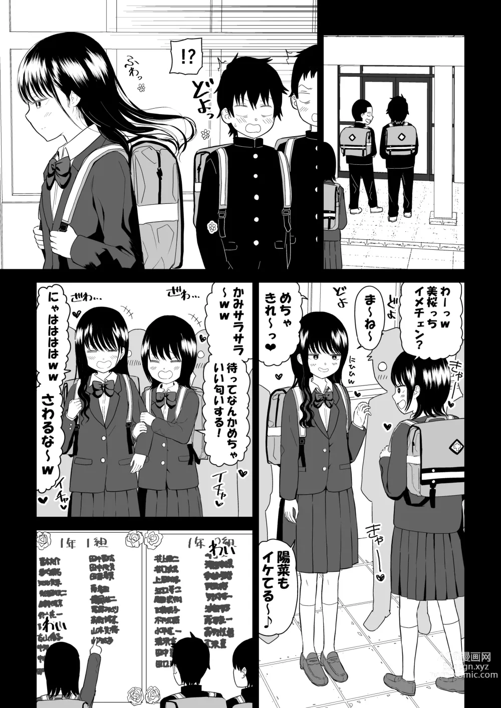 Page 5 of doujinshi Cool-Dere JK 3 Shitsurakuen Hen