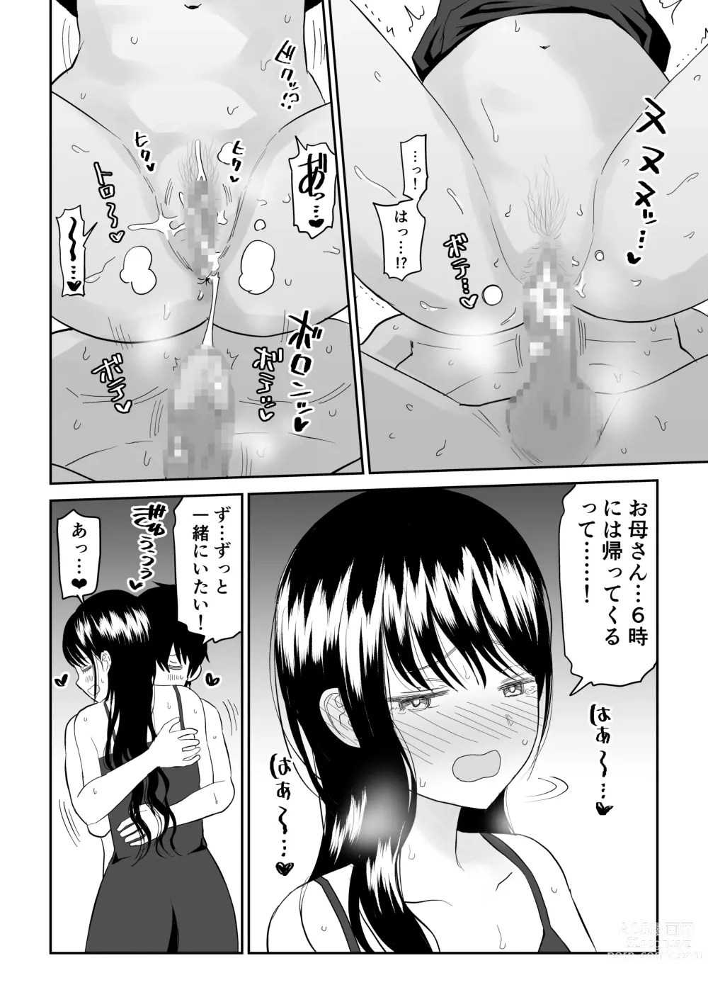 Page 44 of doujinshi Cool-Dere JK 3 Shitsurakuen Hen