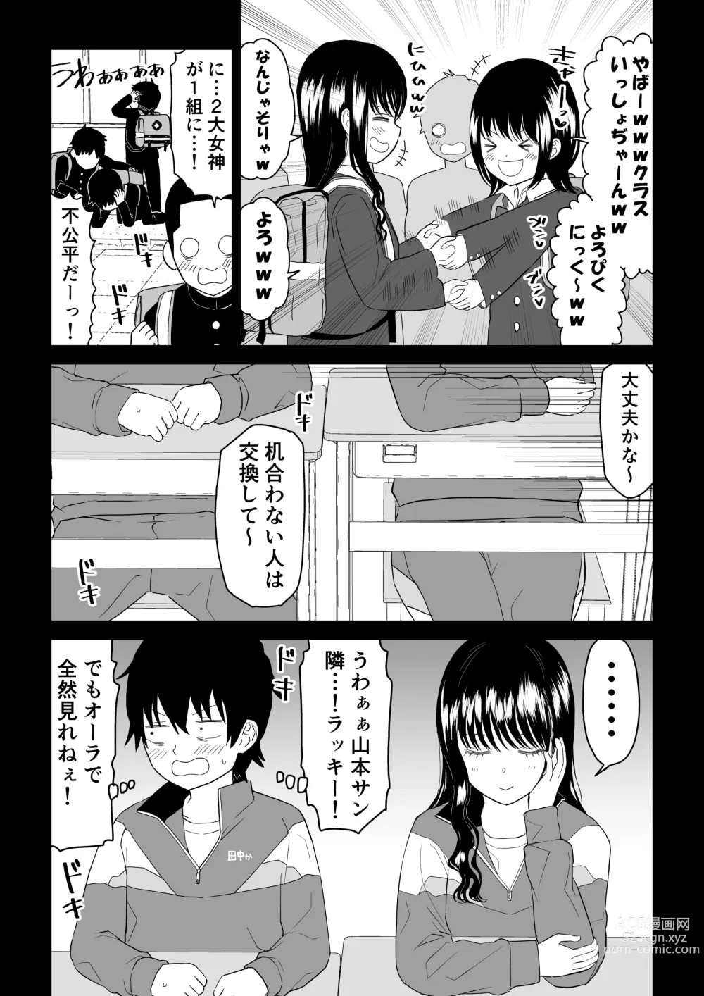 Page 6 of doujinshi Cool-Dere JK 3 Shitsurakuen Hen