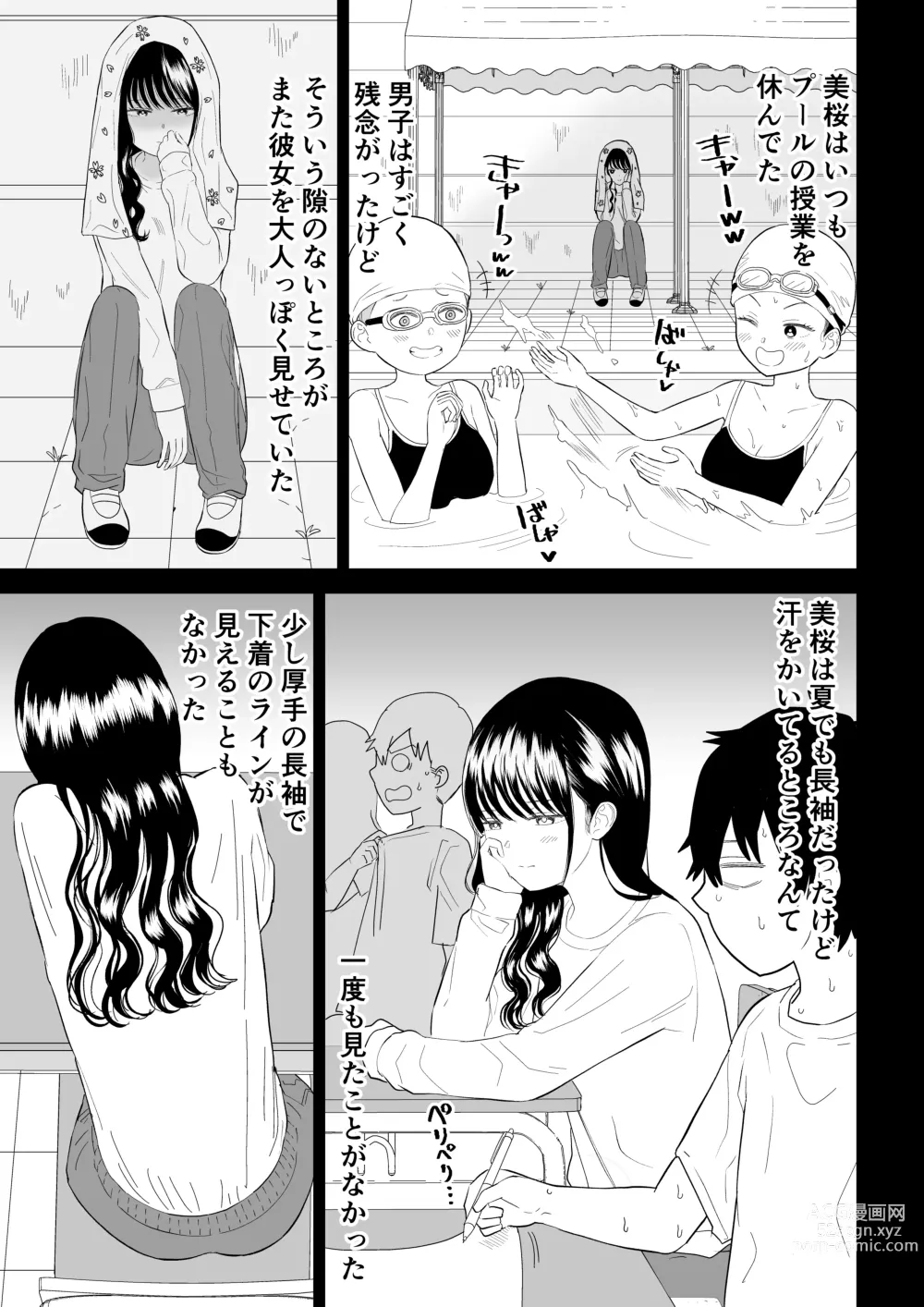 Page 7 of doujinshi Cool-Dere JK 3 Shitsurakuen Hen