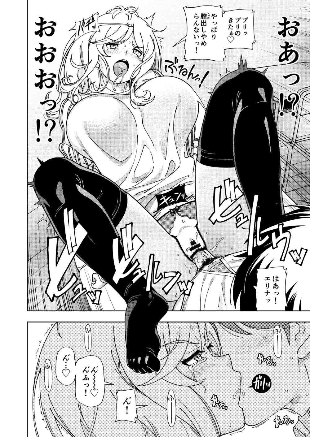 Page 151 of doujinshi Honey Blonde Soushuuhen~ Bouquet~