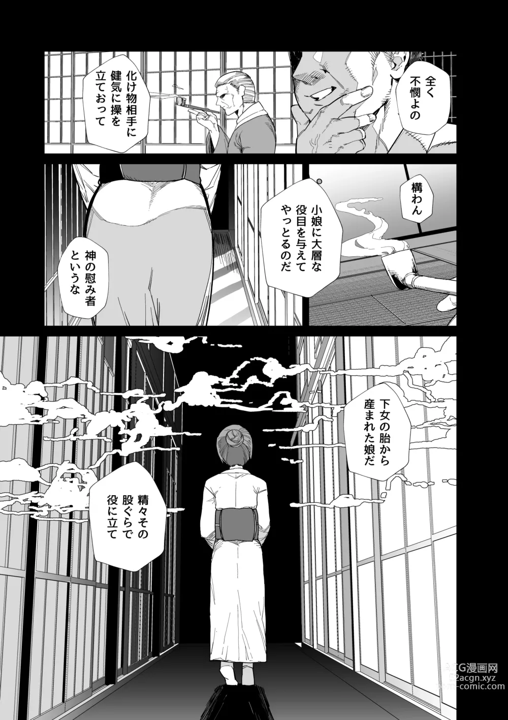 Page 14 of doujinshi Kugi no Miko -Shuu-