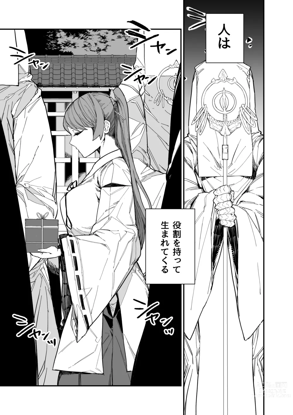 Page 4 of doujinshi Kugi no Miko -Shuu-