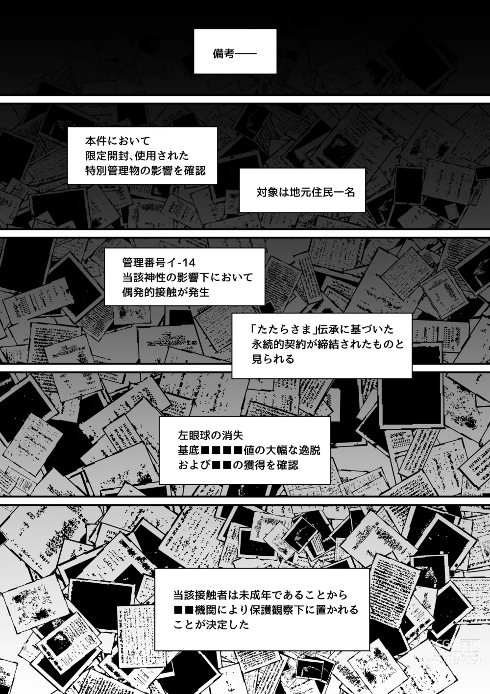 Page 61 of doujinshi Kugi no Miko -Shuu-