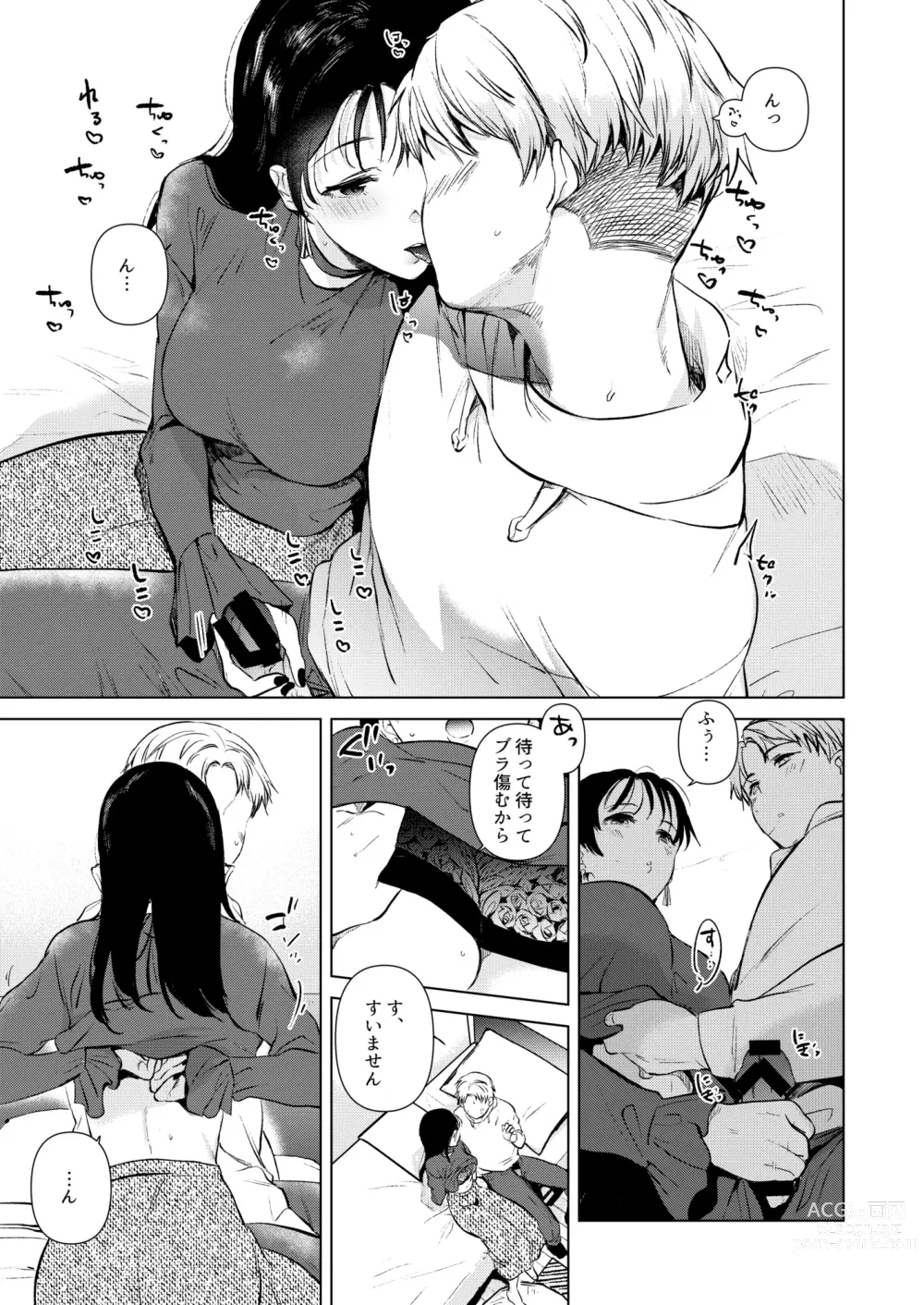 Page 12 of doujinshi Hirose Senpai wa Tomaritai