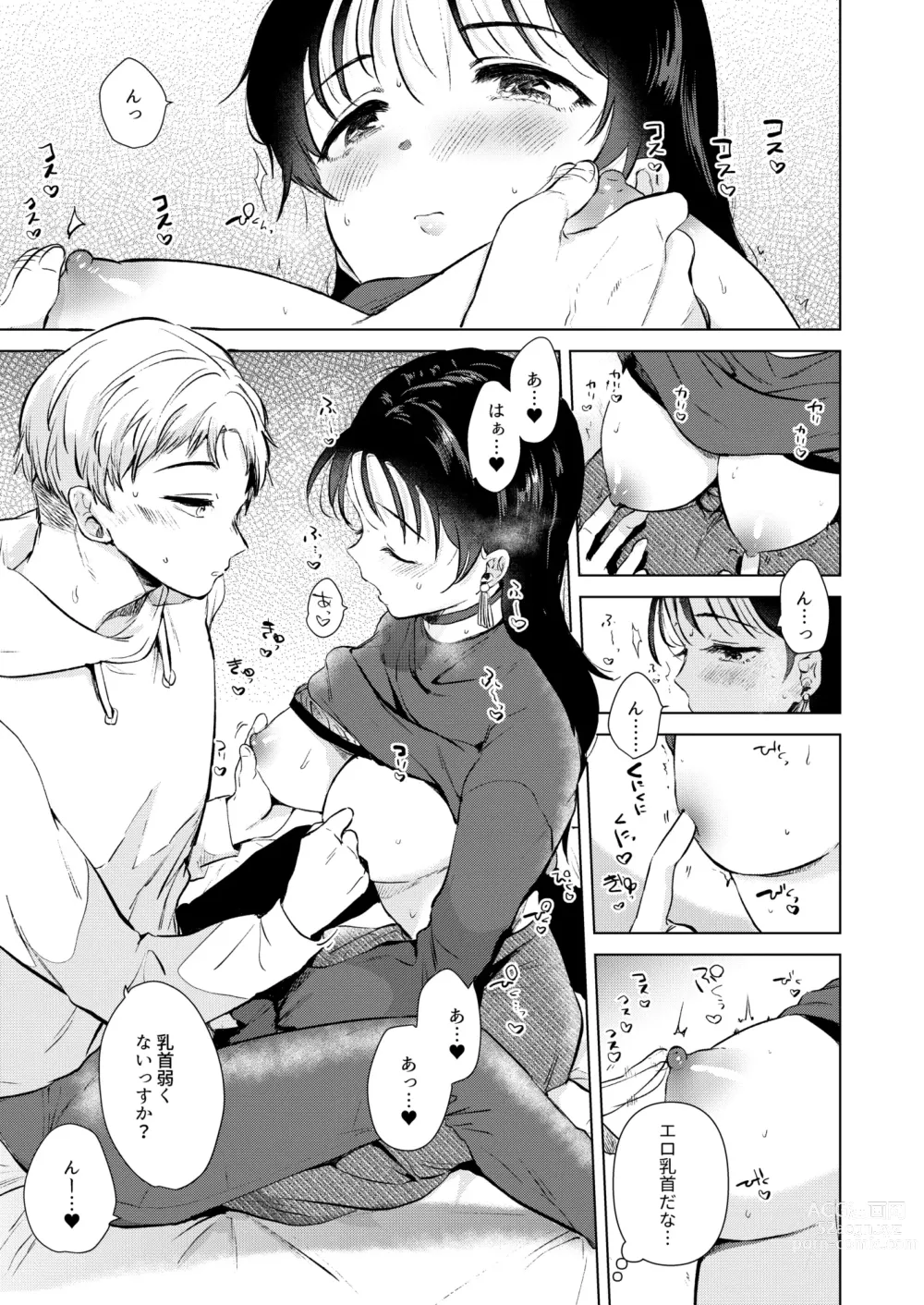 Page 14 of doujinshi Hirose Senpai wa Tomaritai