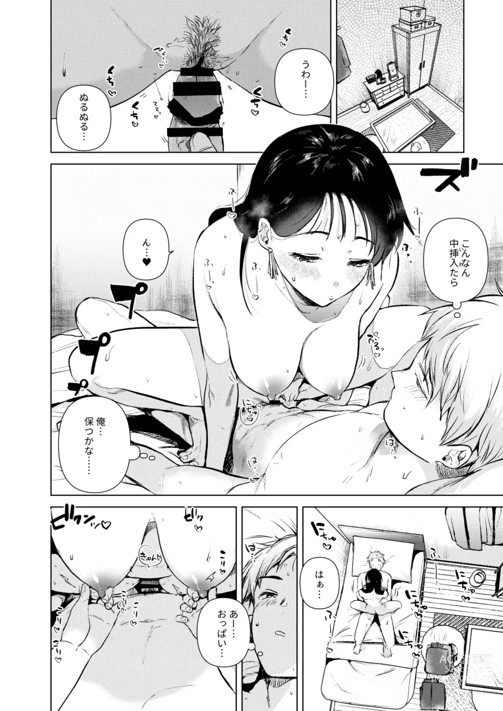 Page 17 of doujinshi Hirose Senpai wa Tomaritai