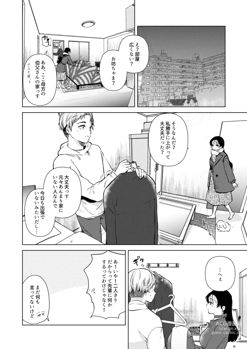 Page 7 of doujinshi Hirose Senpai wa Tomaritai