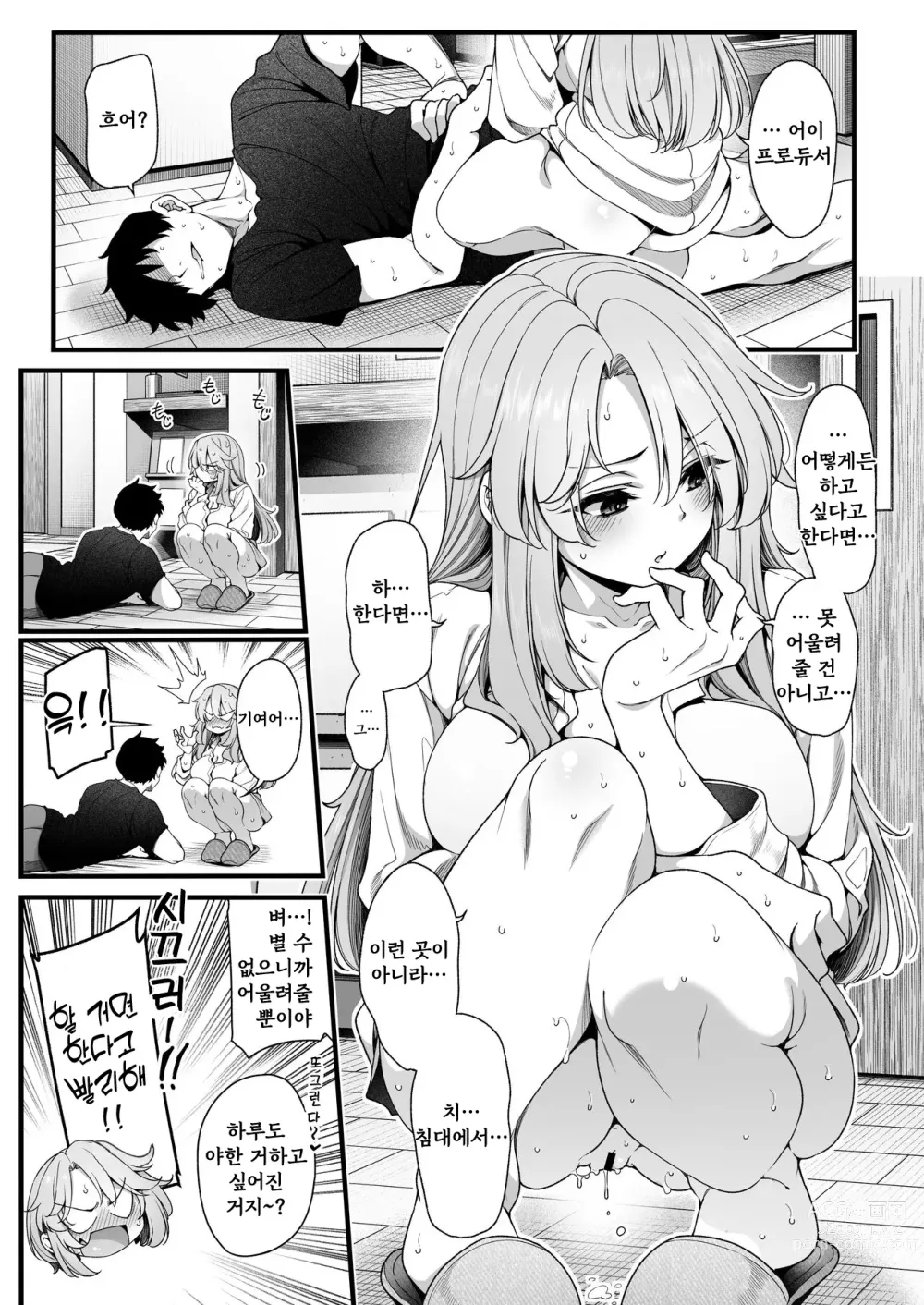 Page 10 of doujinshi 하루 19