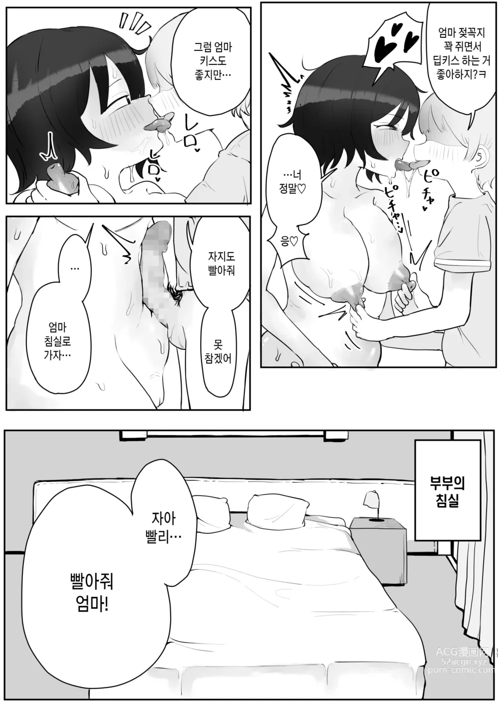 Page 11 of doujinshi 아들의 거근에 유혹되어 매일 땀범벅 섹스해 버리는 엄마의 이야기 2-3