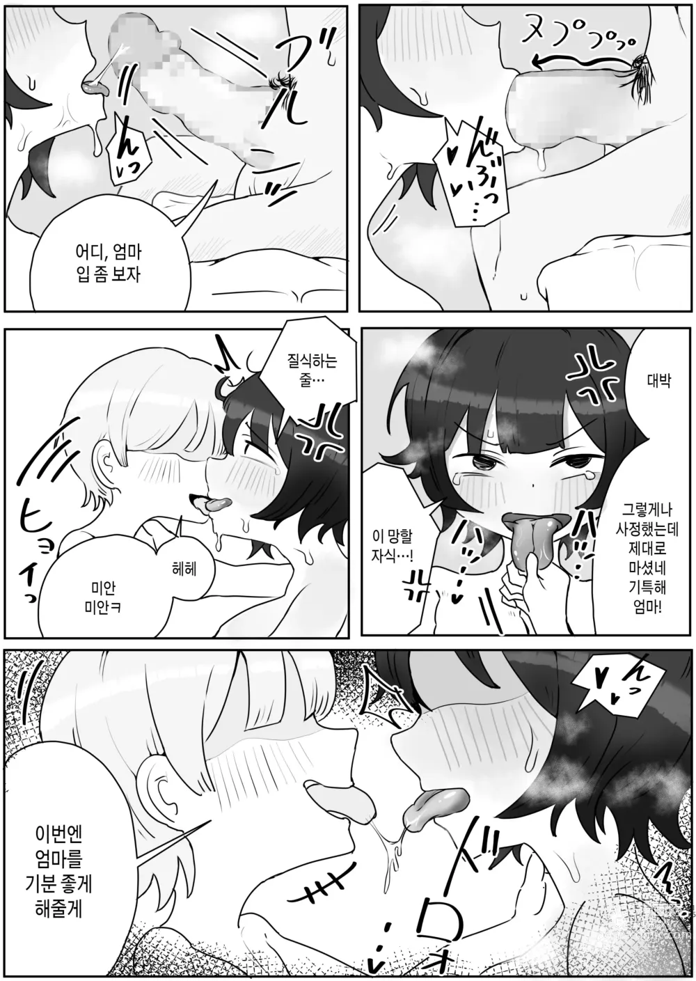 Page 15 of doujinshi 아들의 거근에 유혹되어 매일 땀범벅 섹스해 버리는 엄마의 이야기 2-3