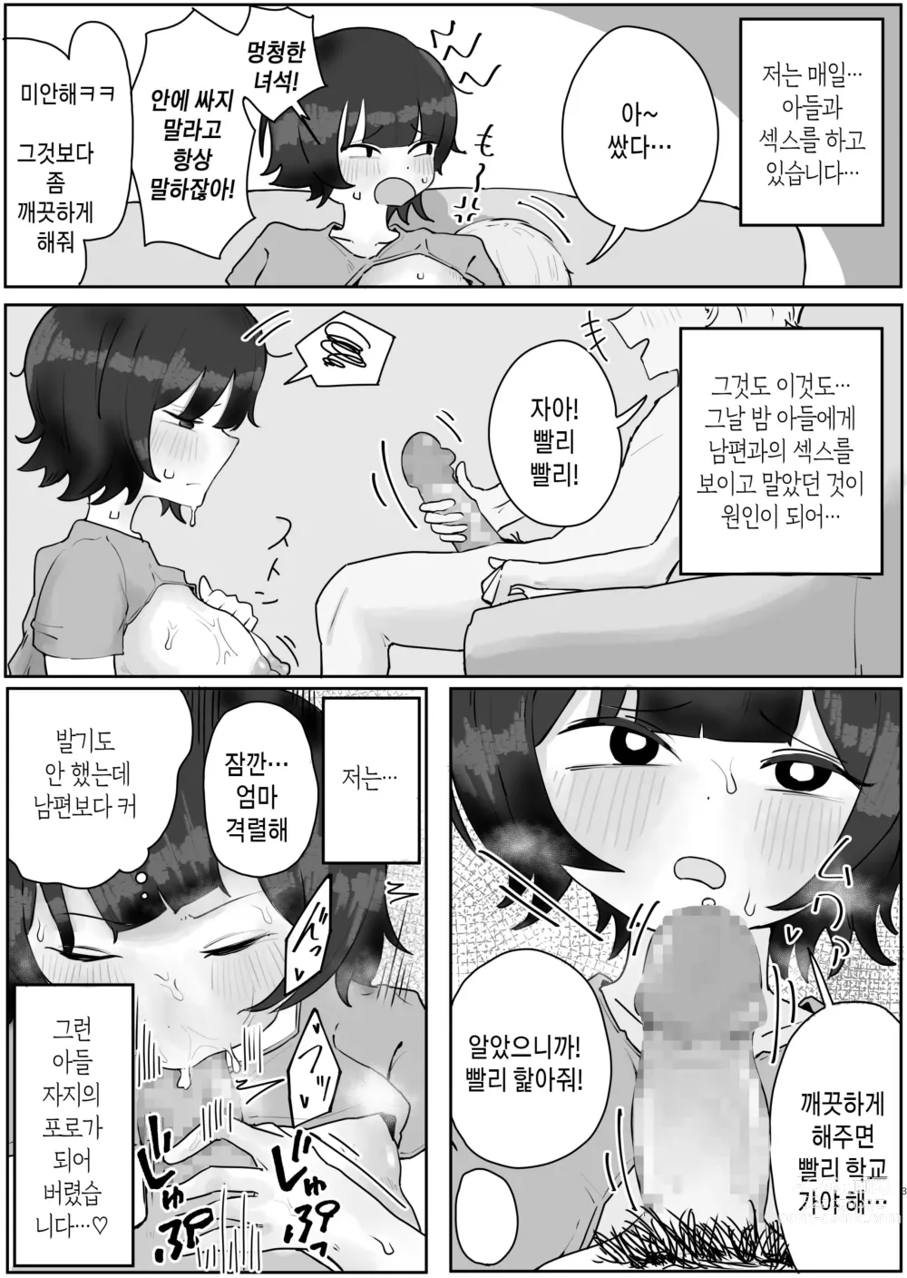Page 3 of doujinshi 아들의 거근에 유혹되어 매일 땀범벅 섹스해 버리는 엄마의 이야기 2-3