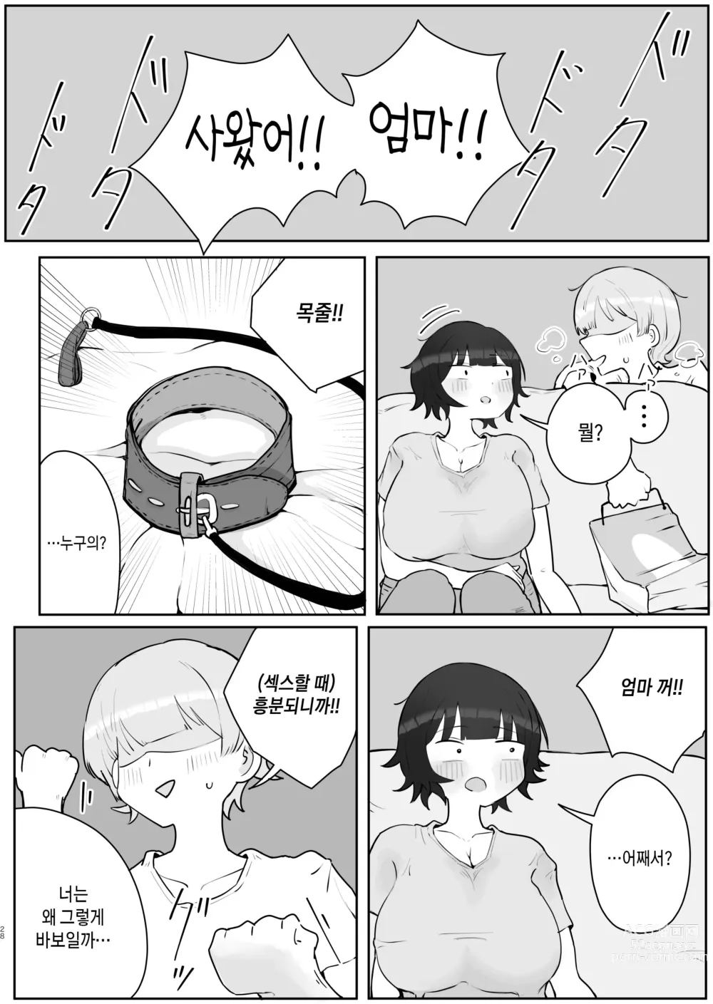 Page 28 of doujinshi 아들의 거근에 유혹되어 매일 땀범벅 섹스해 버리는 엄마의 이야기 2-3