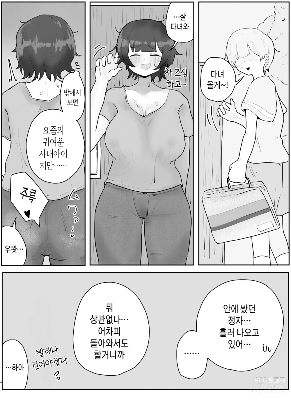 Page 4 of doujinshi 아들의 거근에 유혹되어 매일 땀범벅 섹스해 버리는 엄마의 이야기 2-3