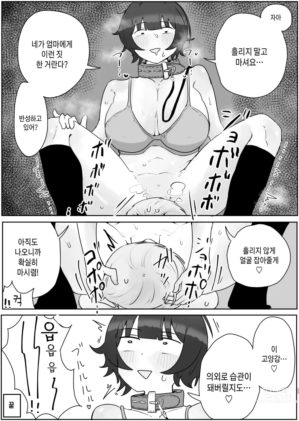 Page 33 of doujinshi 아들의 거근에 유혹되어 매일 땀범벅 섹스해 버리는 엄마의 이야기 2-3