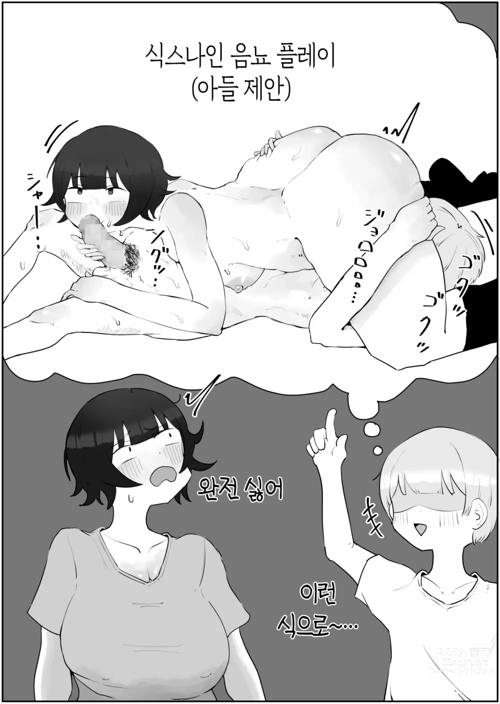 Page 35 of doujinshi 아들의 거근에 유혹되어 매일 땀범벅 섹스해 버리는 엄마의 이야기 2-3