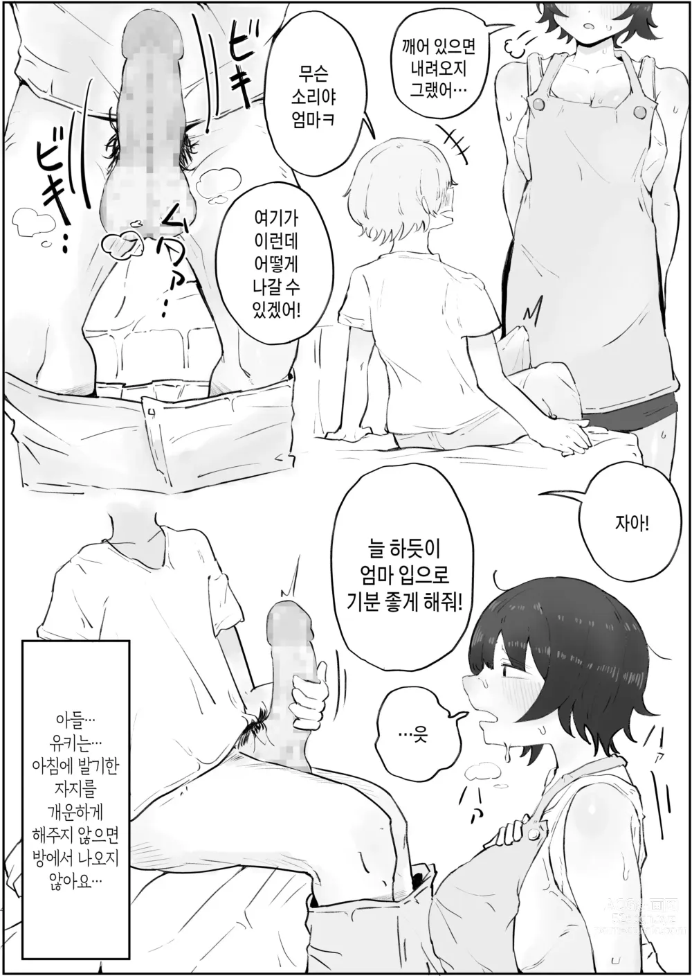 Page 39 of doujinshi 아들의 거근에 유혹되어 매일 땀범벅 섹스해 버리는 엄마의 이야기 2-3