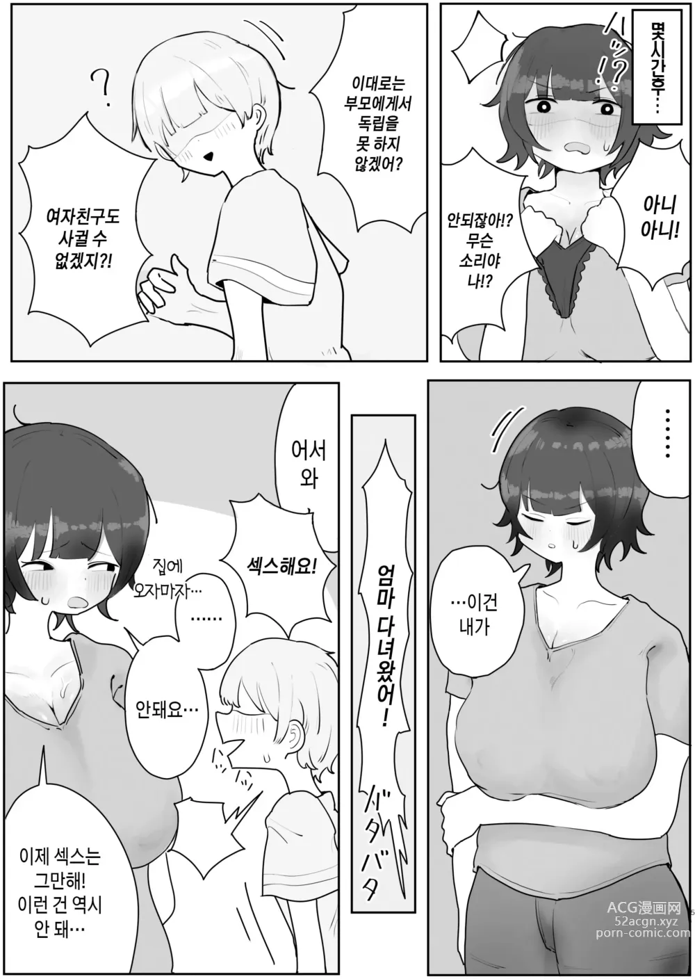 Page 5 of doujinshi 아들의 거근에 유혹되어 매일 땀범벅 섹스해 버리는 엄마의 이야기 2-3