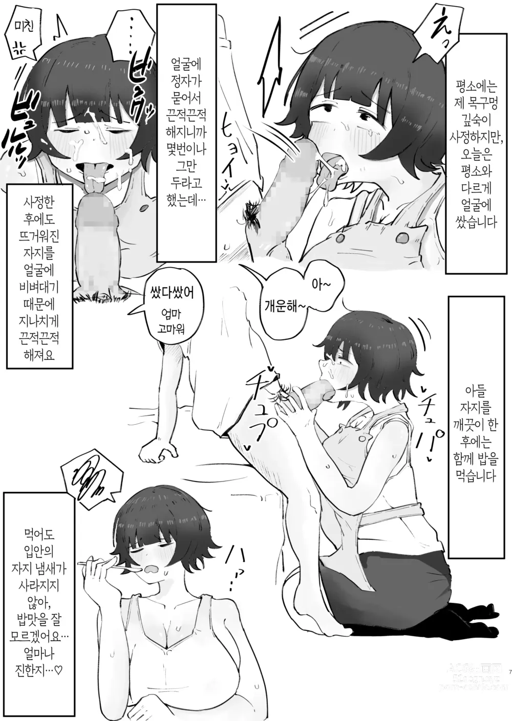 Page 42 of doujinshi 아들의 거근에 유혹되어 매일 땀범벅 섹스해 버리는 엄마의 이야기 2-3