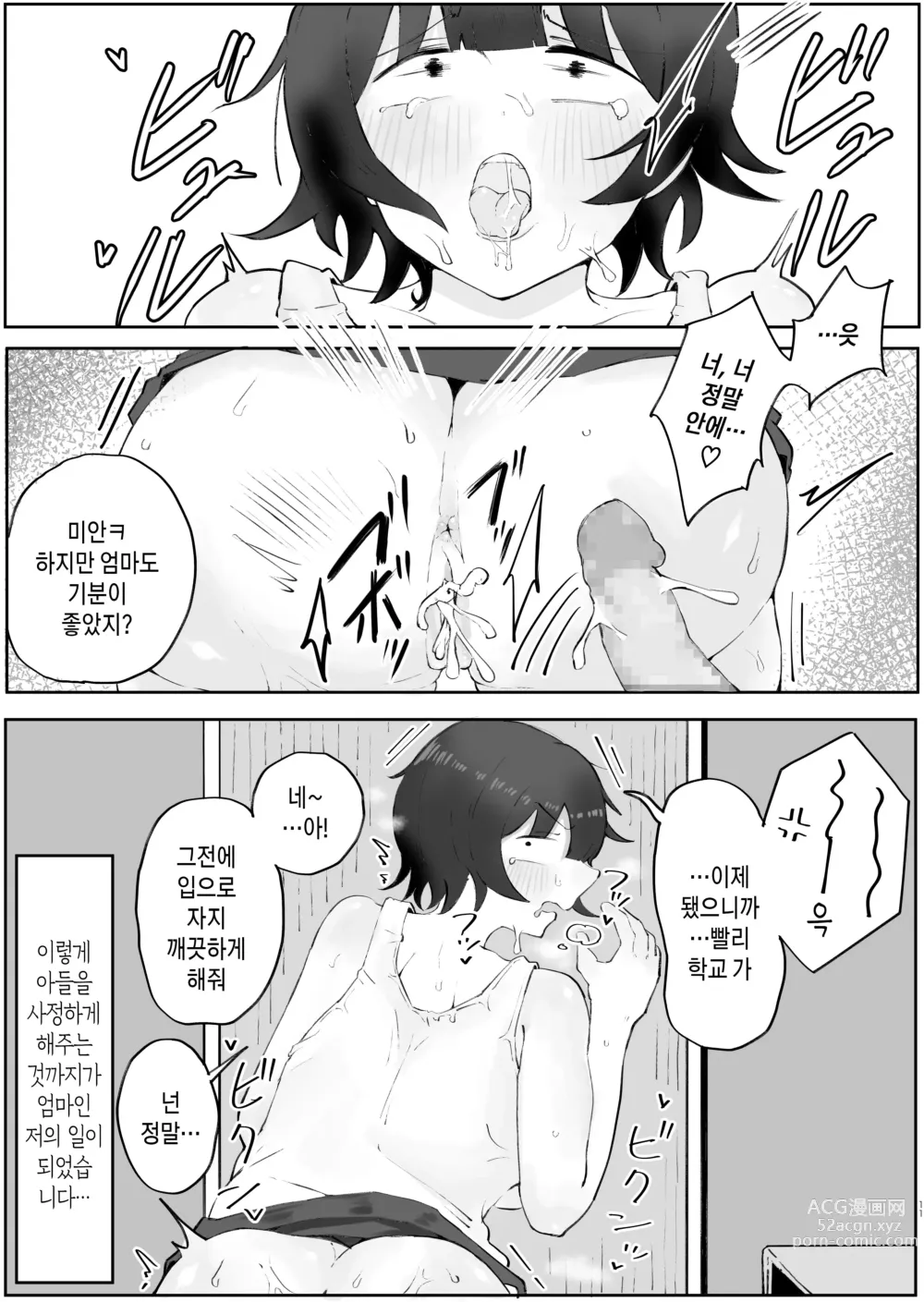 Page 46 of doujinshi 아들의 거근에 유혹되어 매일 땀범벅 섹스해 버리는 엄마의 이야기 2-3