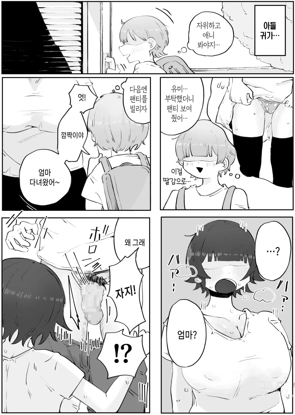 Page 56 of doujinshi 아들의 거근에 유혹되어 매일 땀범벅 섹스해 버리는 엄마의 이야기 2-3