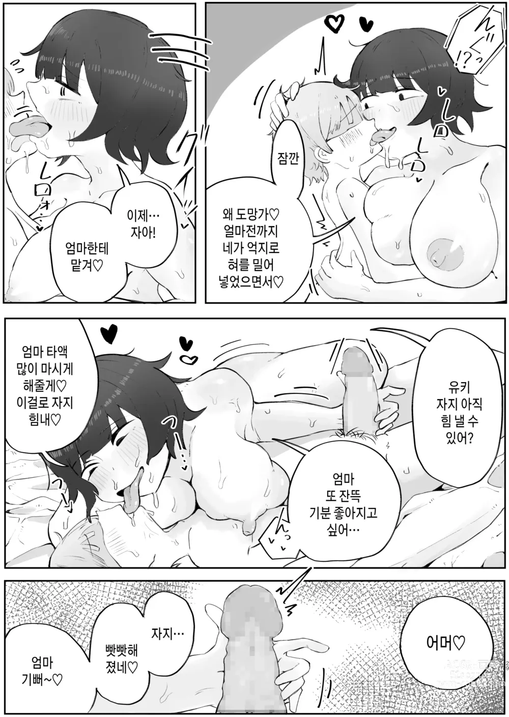 Page 64 of doujinshi 아들의 거근에 유혹되어 매일 땀범벅 섹스해 버리는 엄마의 이야기 2-3