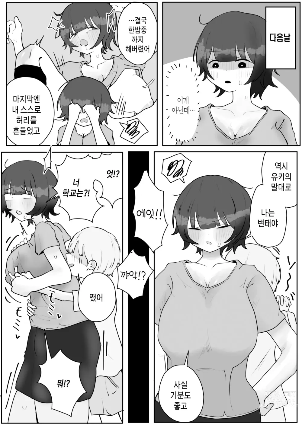 Page 8 of doujinshi 아들의 거근에 유혹되어 매일 땀범벅 섹스해 버리는 엄마의 이야기 2-3