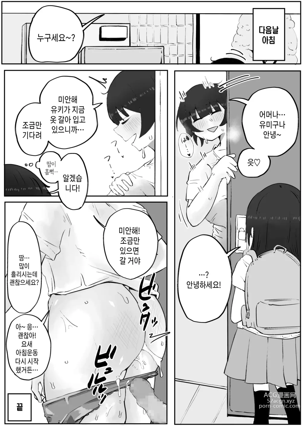 Page 71 of doujinshi 아들의 거근에 유혹되어 매일 땀범벅 섹스해 버리는 엄마의 이야기 2-3