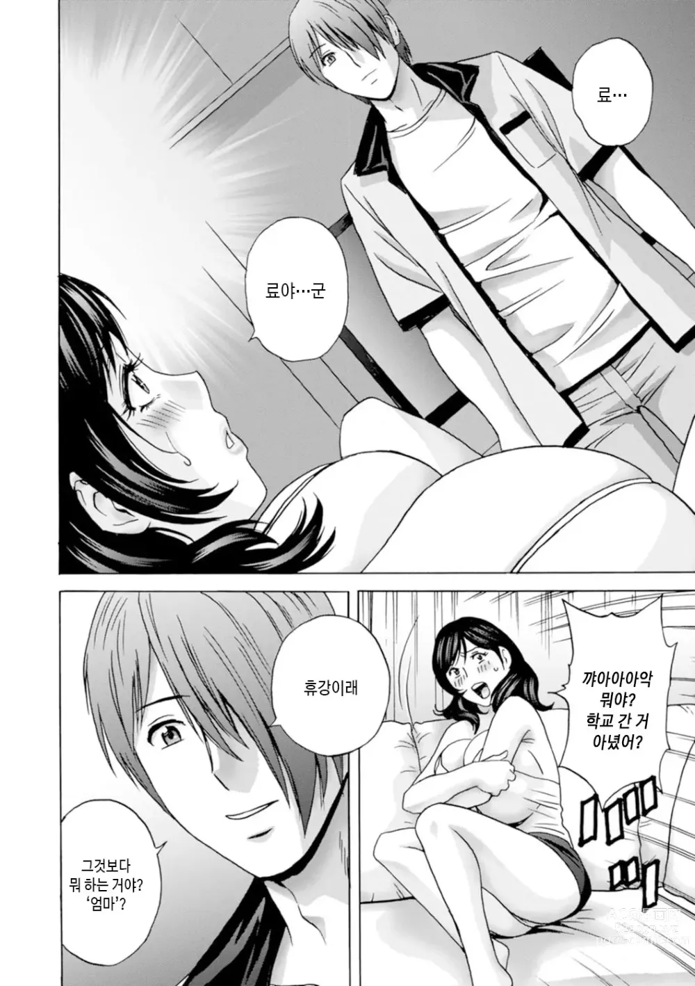 Page 14 of manga 아슬아슬한 여자들
