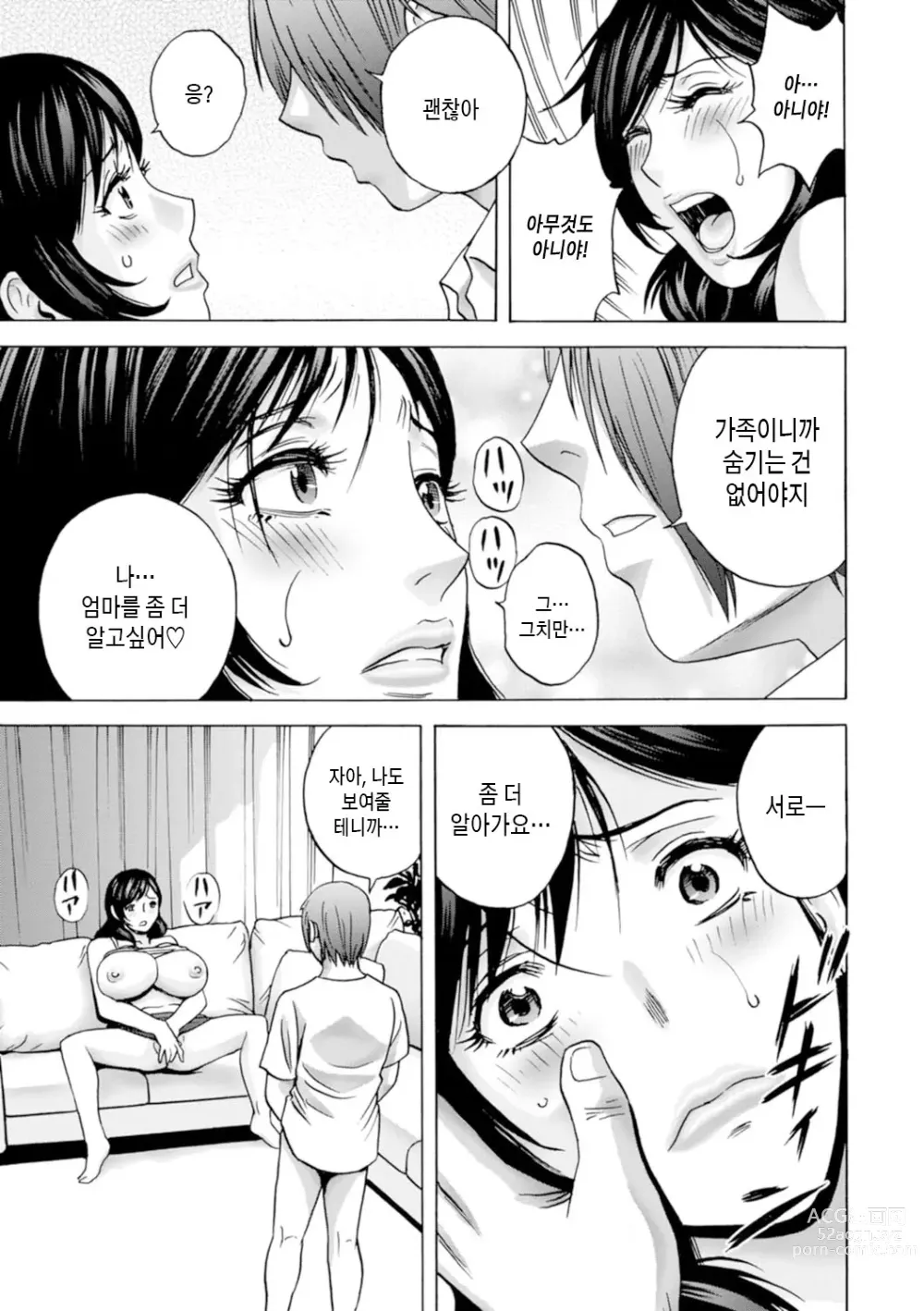 Page 15 of manga 아슬아슬한 여자들