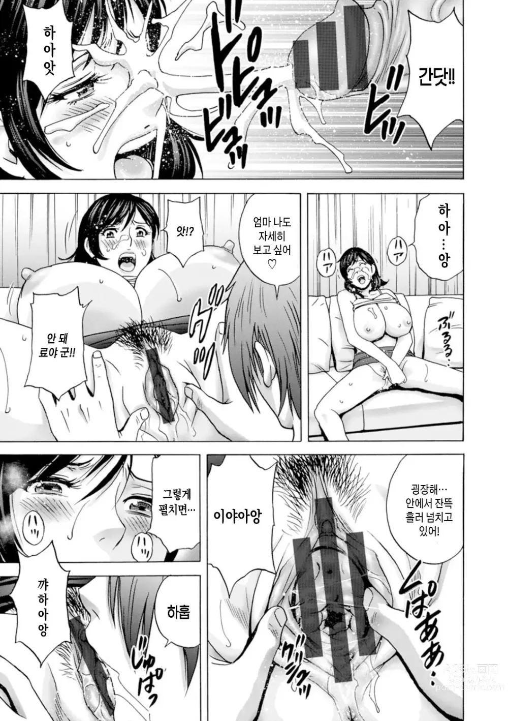 Page 17 of manga 아슬아슬한 여자들