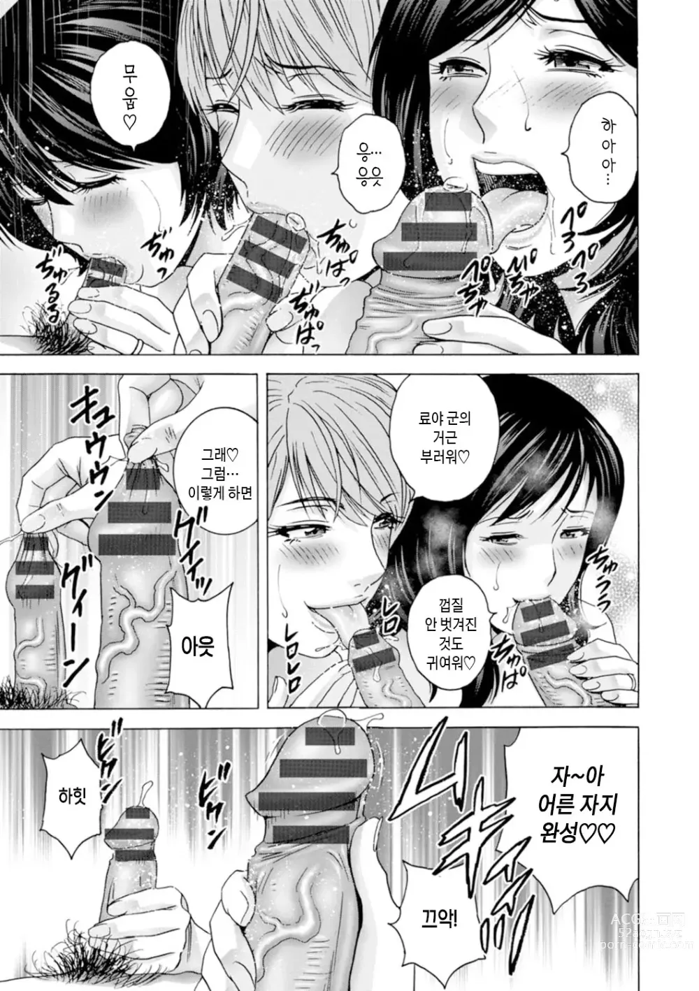 Page 185 of manga 아슬아슬한 여자들