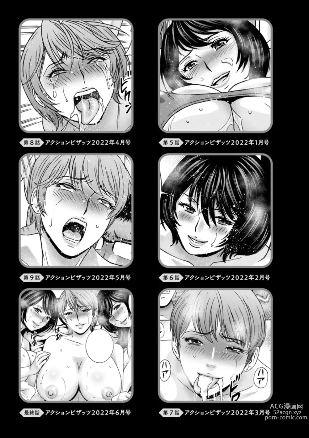 Page 195 of manga 아슬아슬한 여자들