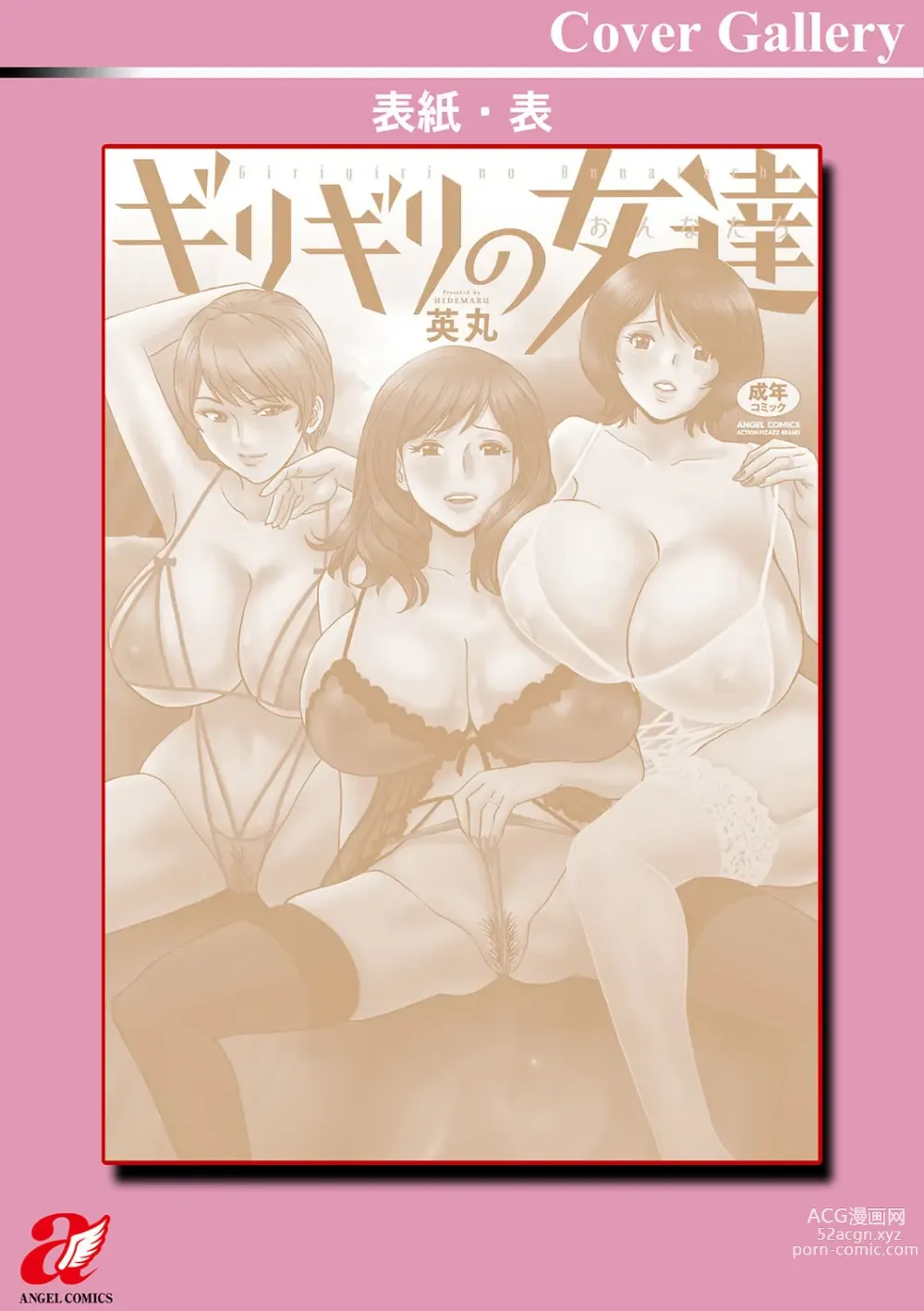 Page 200 of manga 아슬아슬한 여자들