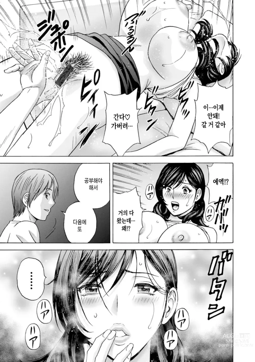 Page 21 of manga 아슬아슬한 여자들