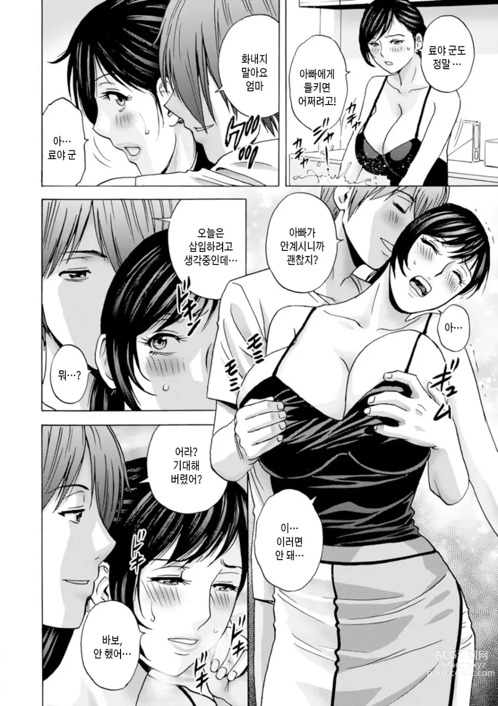 Page 26 of manga 아슬아슬한 여자들