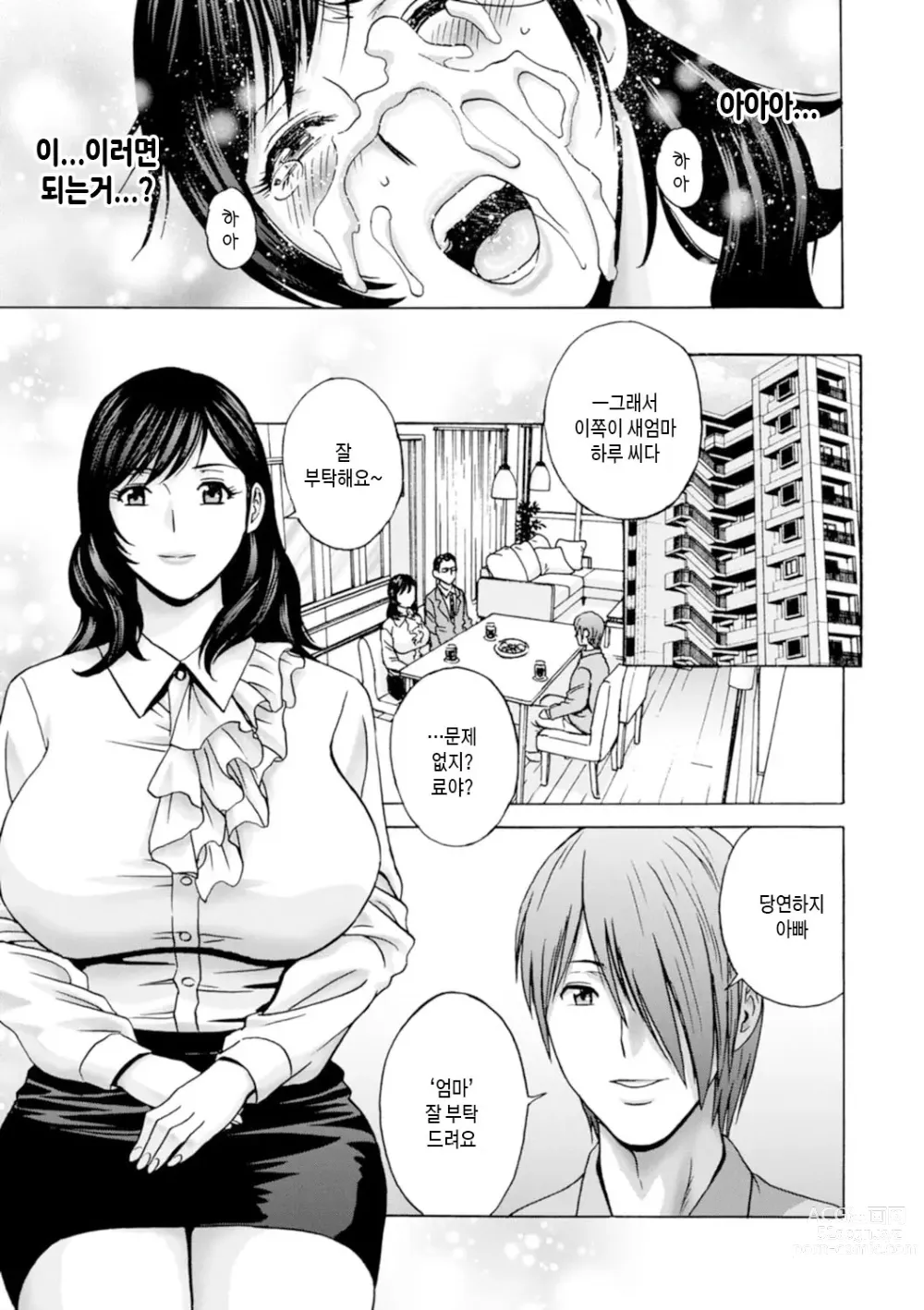 Page 7 of manga 아슬아슬한 여자들