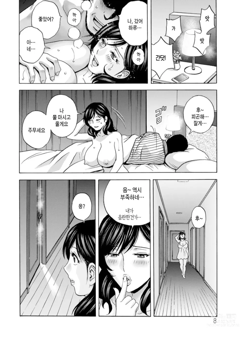 Page 8 of manga 아슬아슬한 여자들