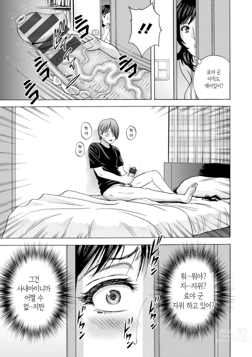 Page 9 of manga 아슬아슬한 여자들