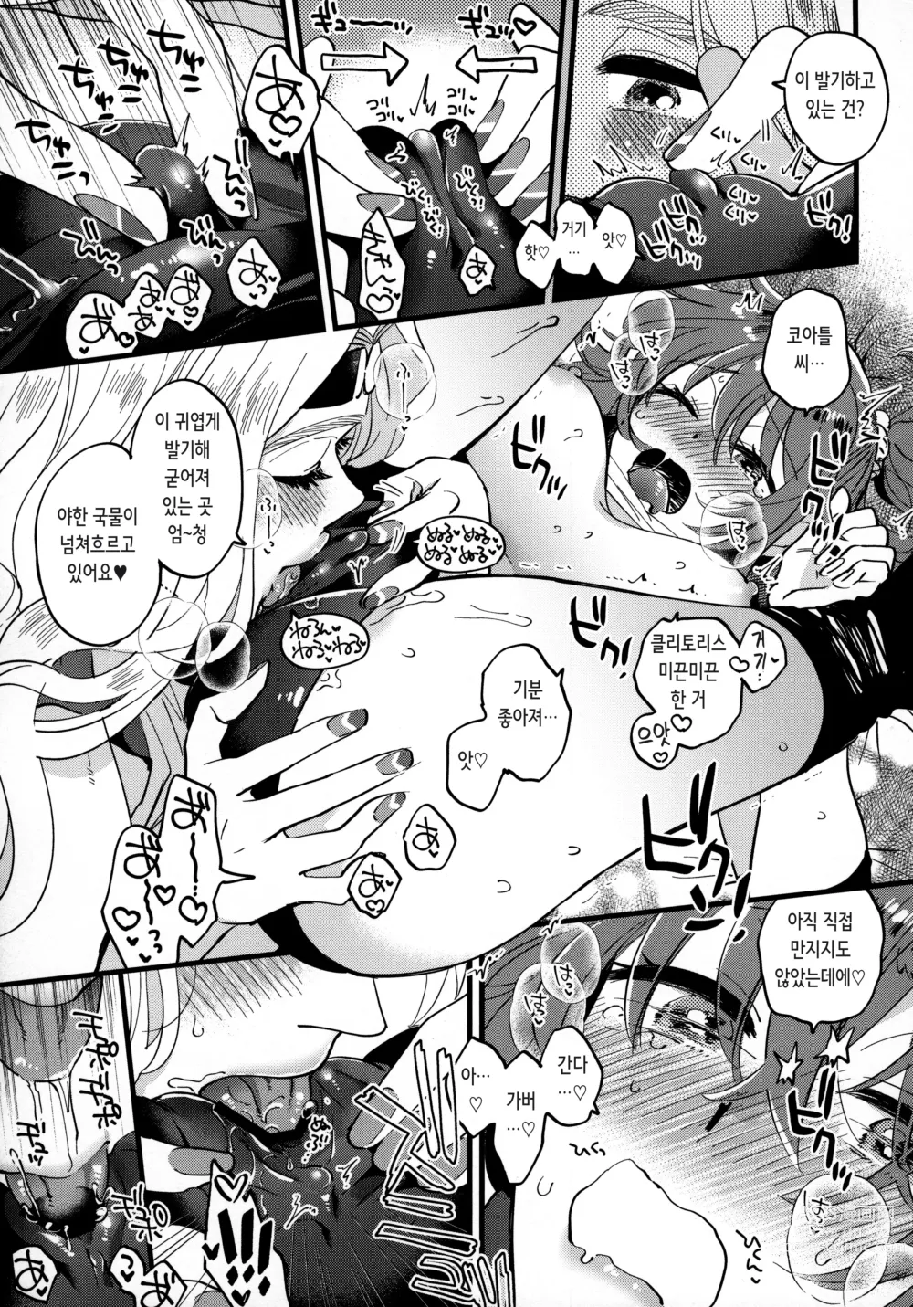 Page 17 of doujinshi 같은 걸 입어서 러브러브 온도♥